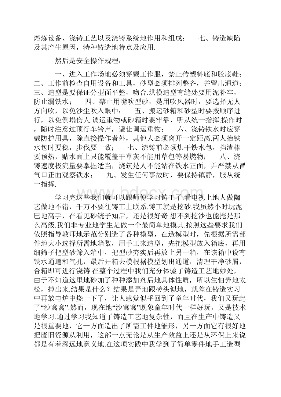 土木工程专业金工实习报告范文.docx_第2页