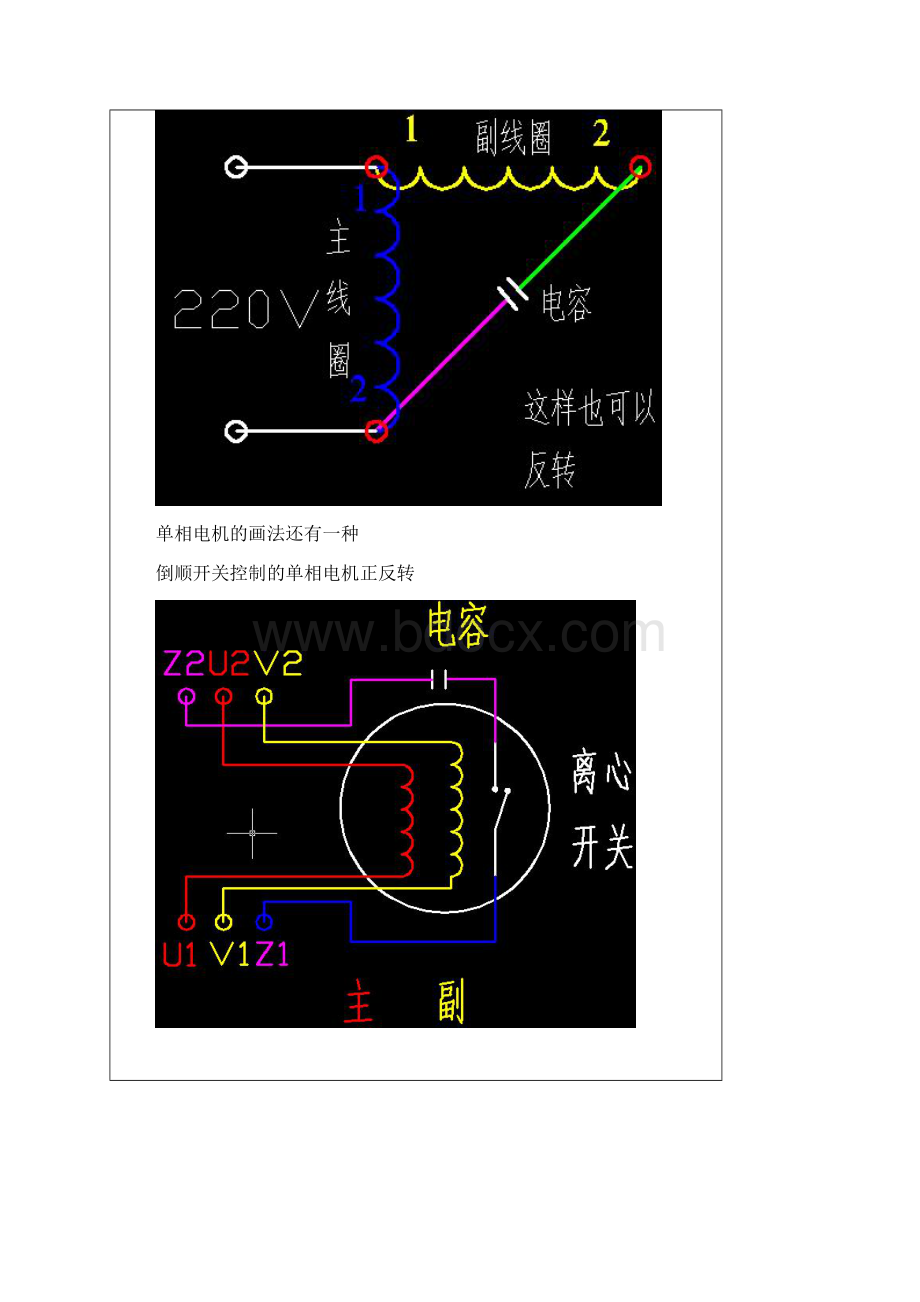 单相电机接线.docx_第2页