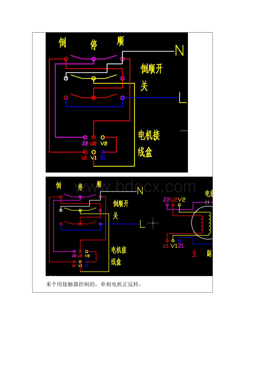 单相电机接线.docx_第3页