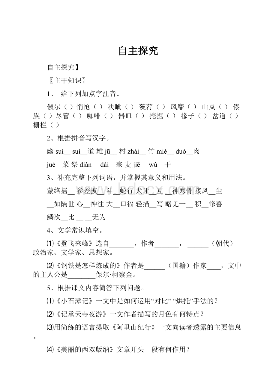 自主探究.docx_第1页