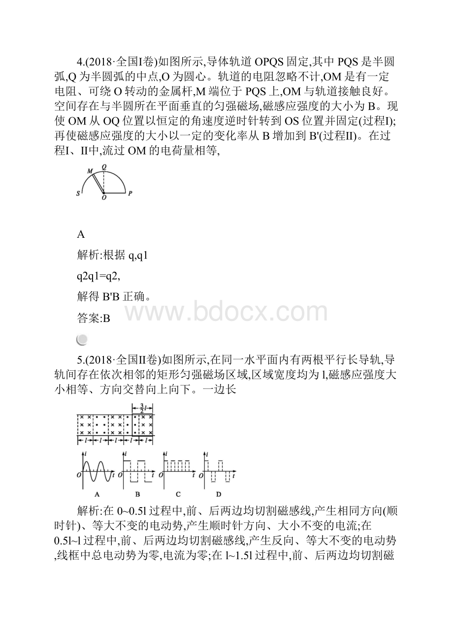 人教版高中物理选修32第四章检测B.docx_第3页