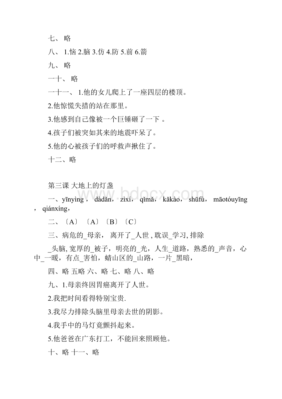 小学五年级语文答案.docx_第2页