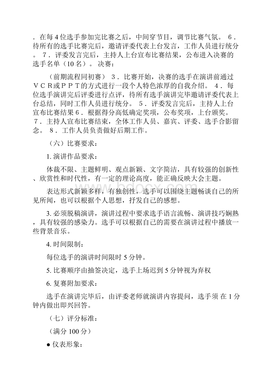 大学生演讲比赛奖品买什么好.docx_第3页