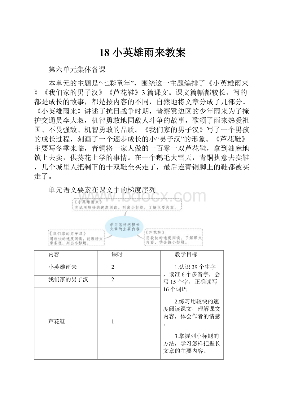 18 小英雄雨来教案.docx_第1页