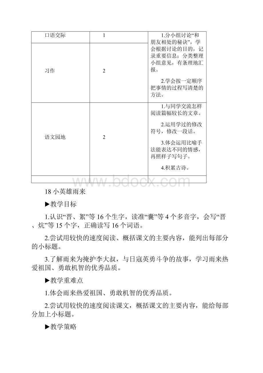 18 小英雄雨来教案.docx_第2页