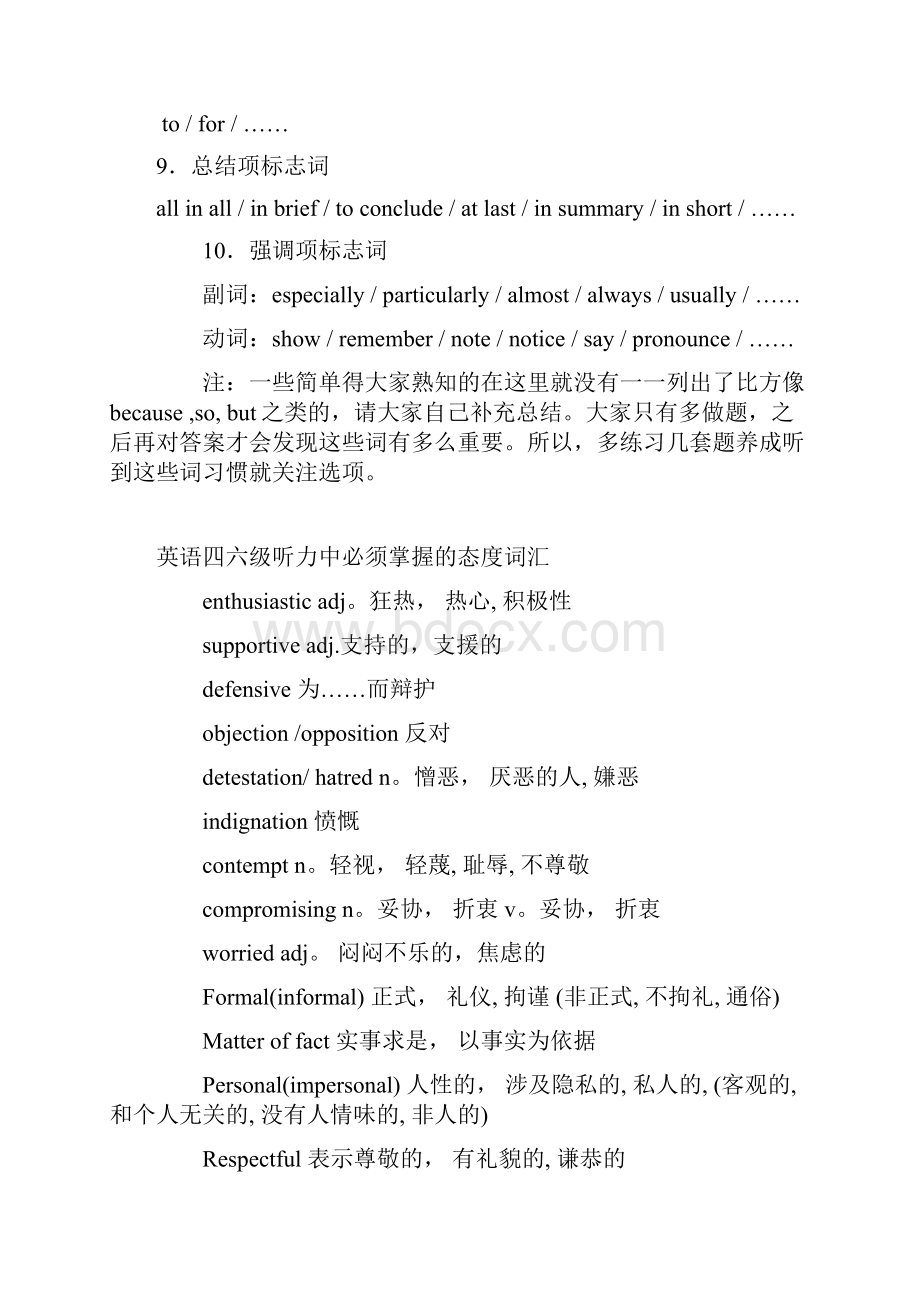 四级听力短文理解十大类标志词.docx_第2页