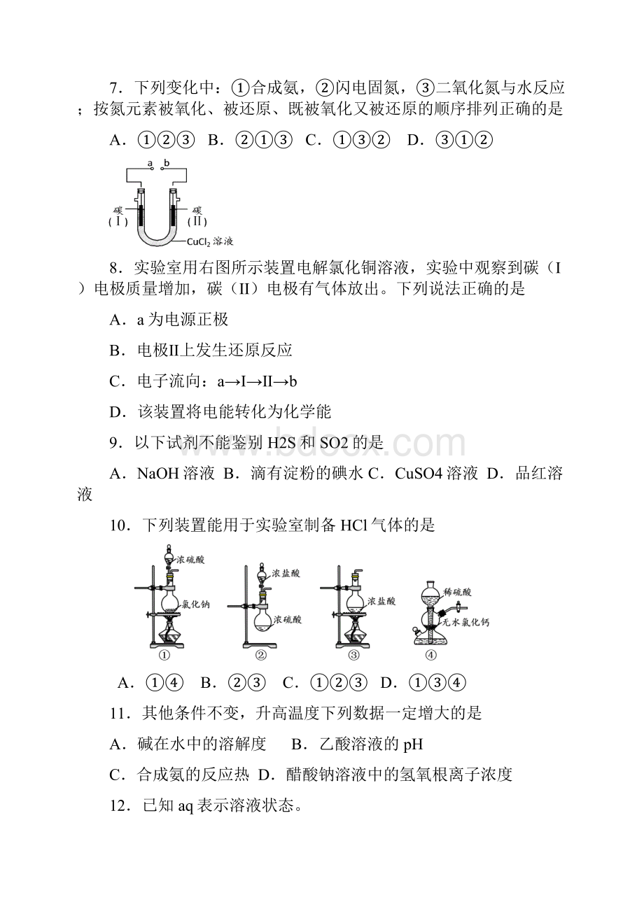 上海二模 上海市浦东新区届高三教学质量检测化学试题 Word版含答案.docx_第3页