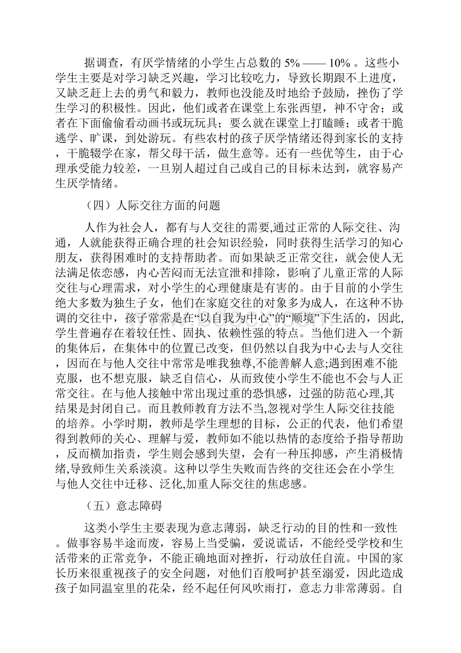 中小学生学生心理特点分析及对策小初高.docx_第2页