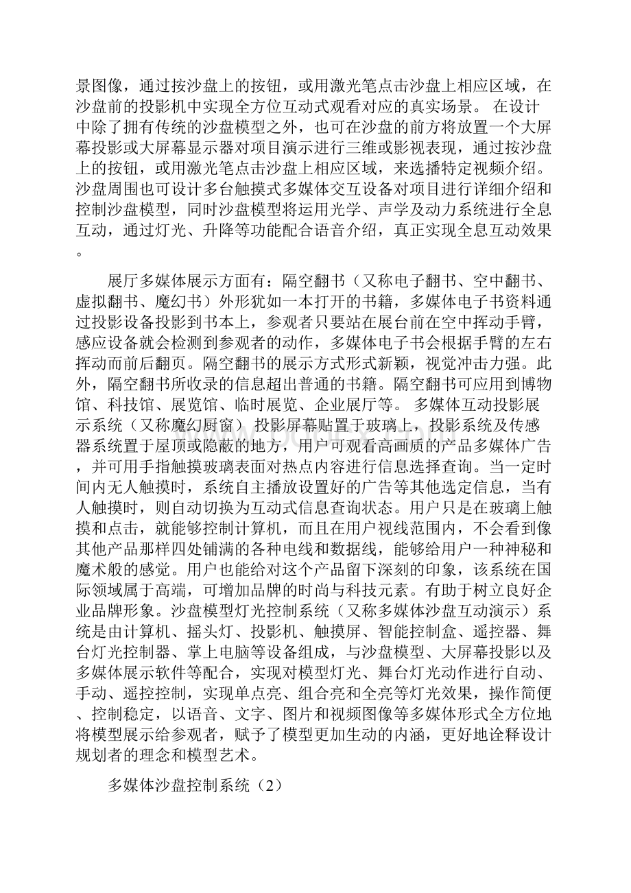 沙盘模型展示控制系统终审稿.docx_第2页