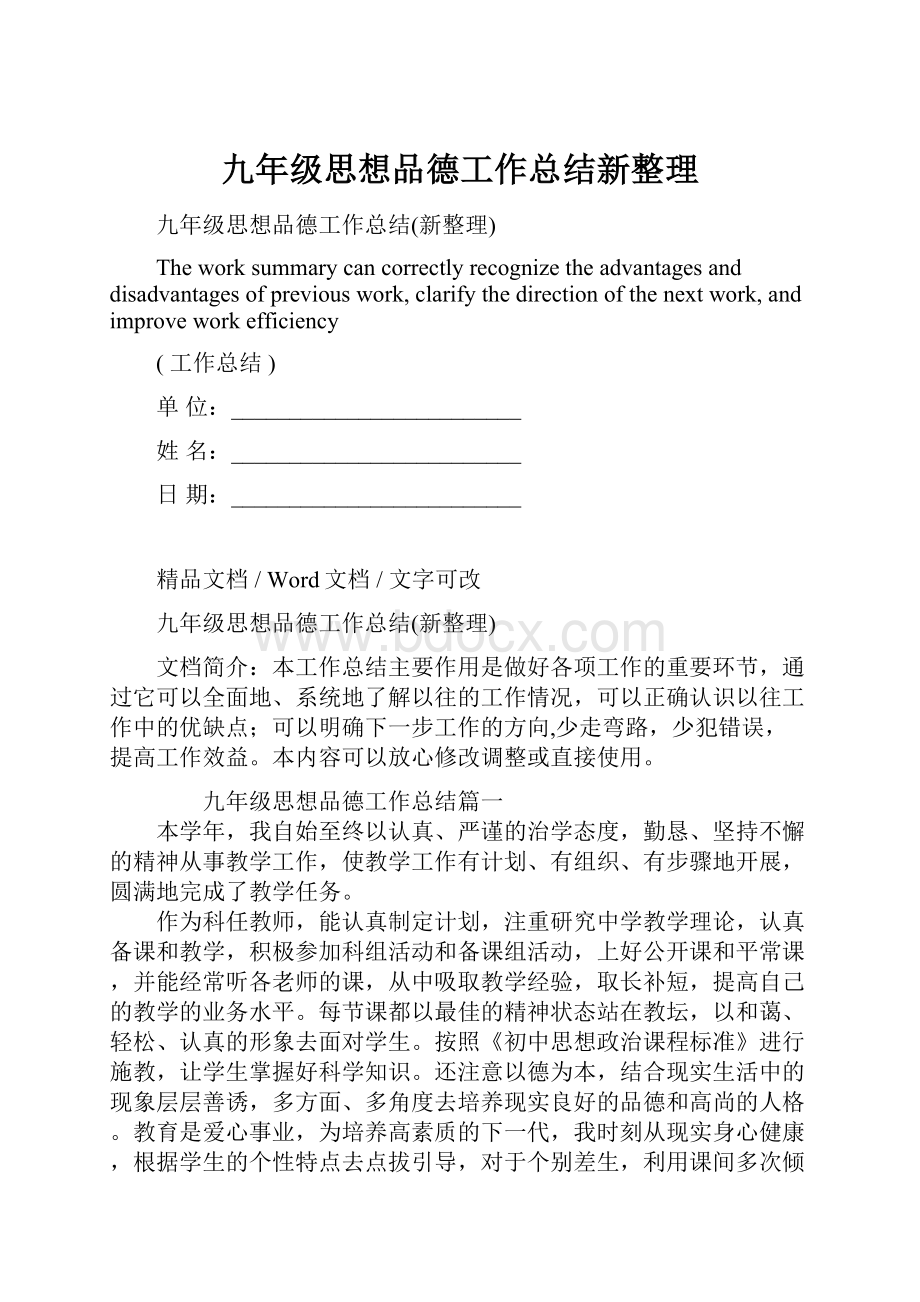 九年级思想品德工作总结新整理.docx_第1页