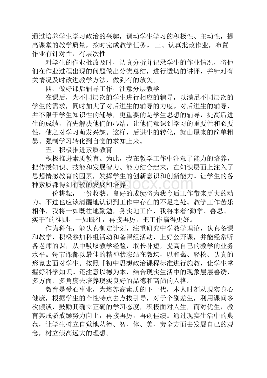 九年级思想品德工作总结新整理.docx_第3页