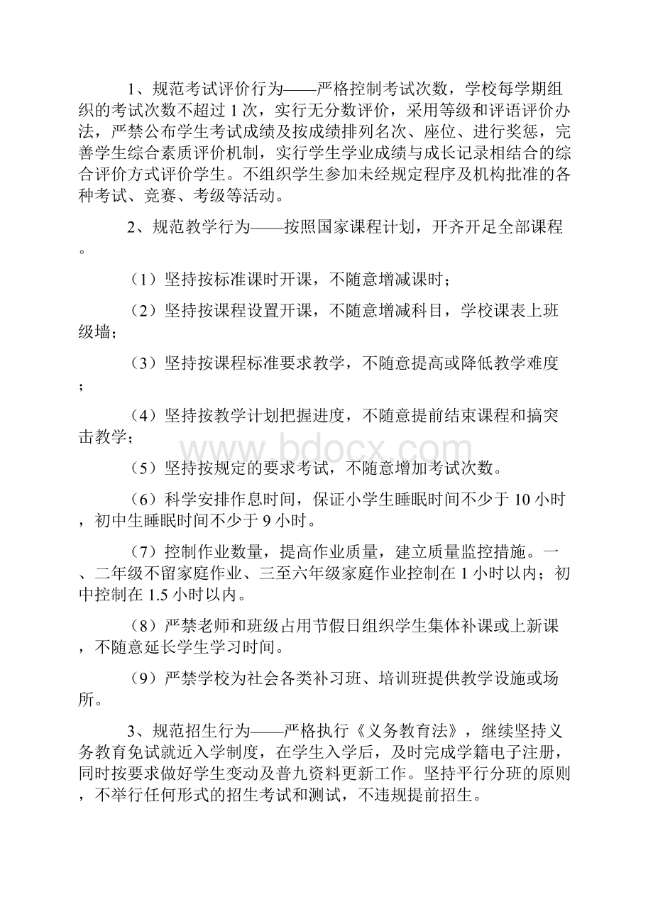 规范办学实施方案.docx_第2页