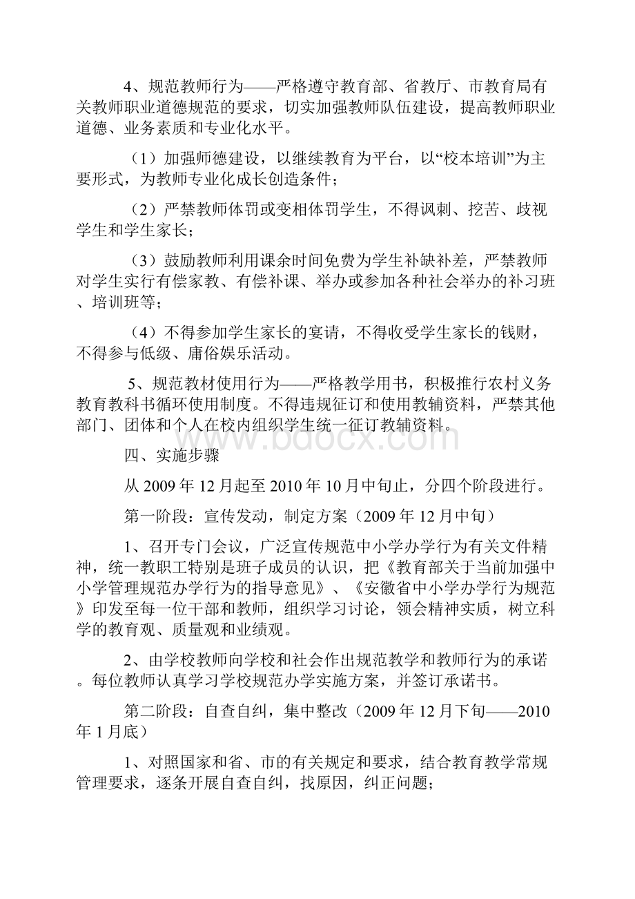 规范办学实施方案.docx_第3页