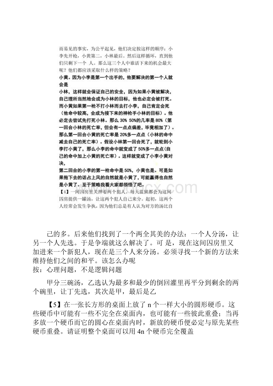 逻辑思维题训练.docx_第2页