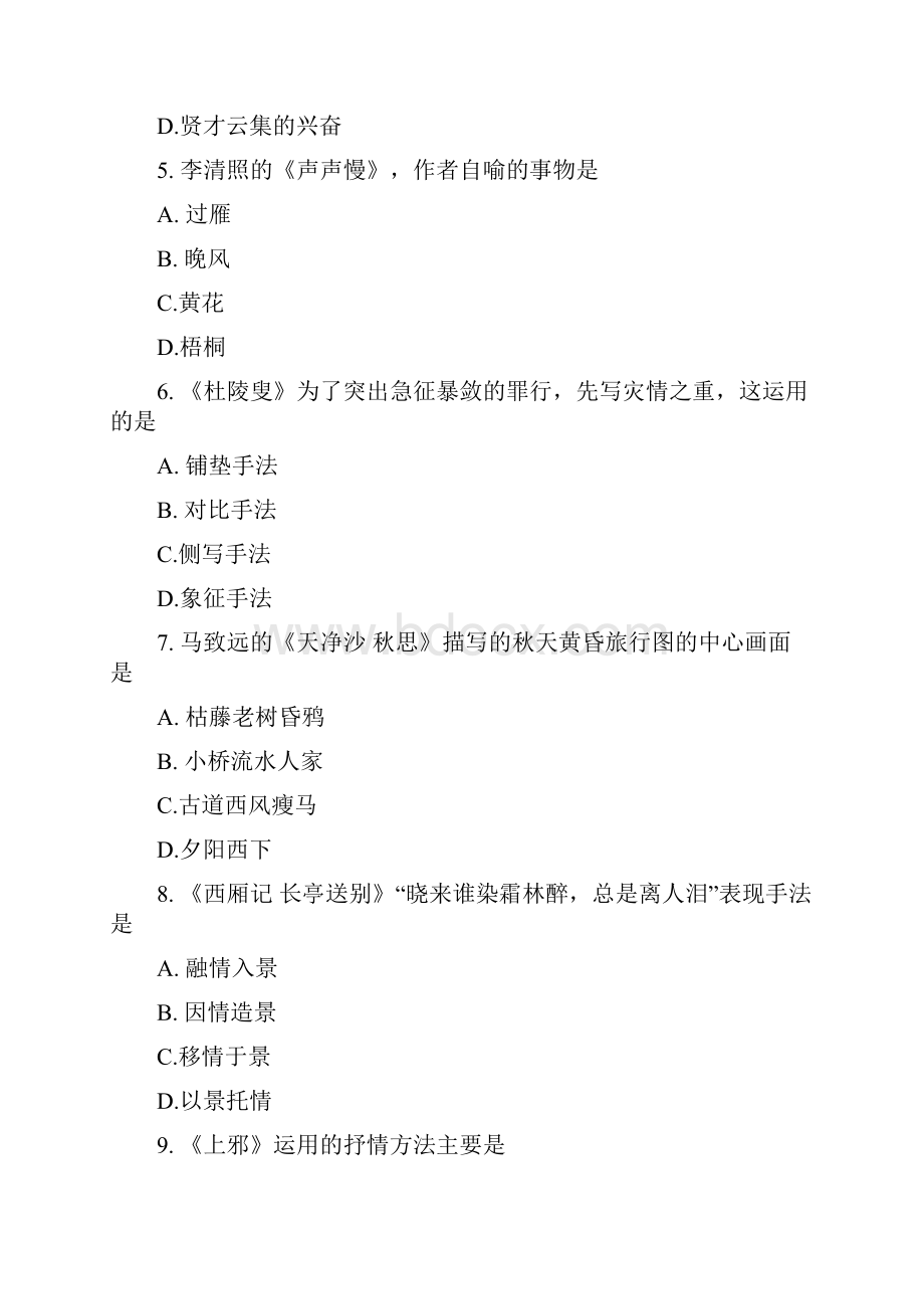 大学语文本模拟试题4.docx_第2页