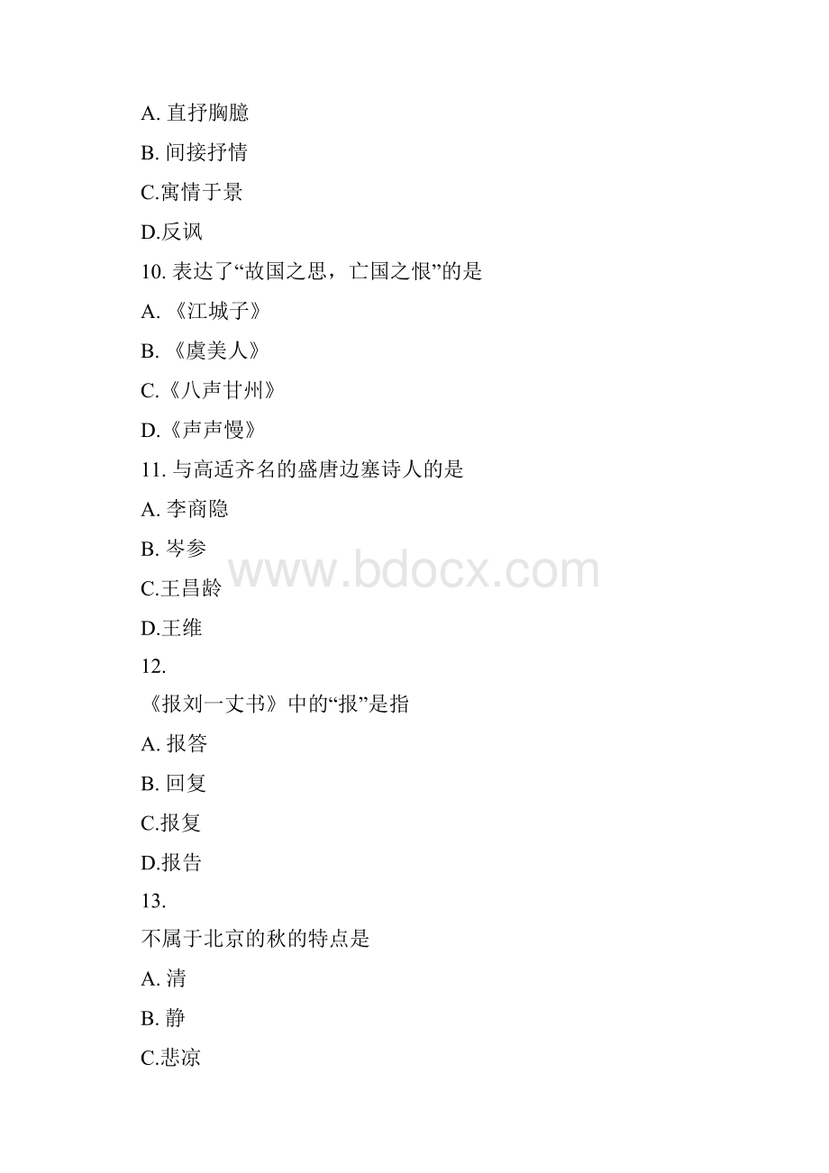 大学语文本模拟试题4.docx_第3页