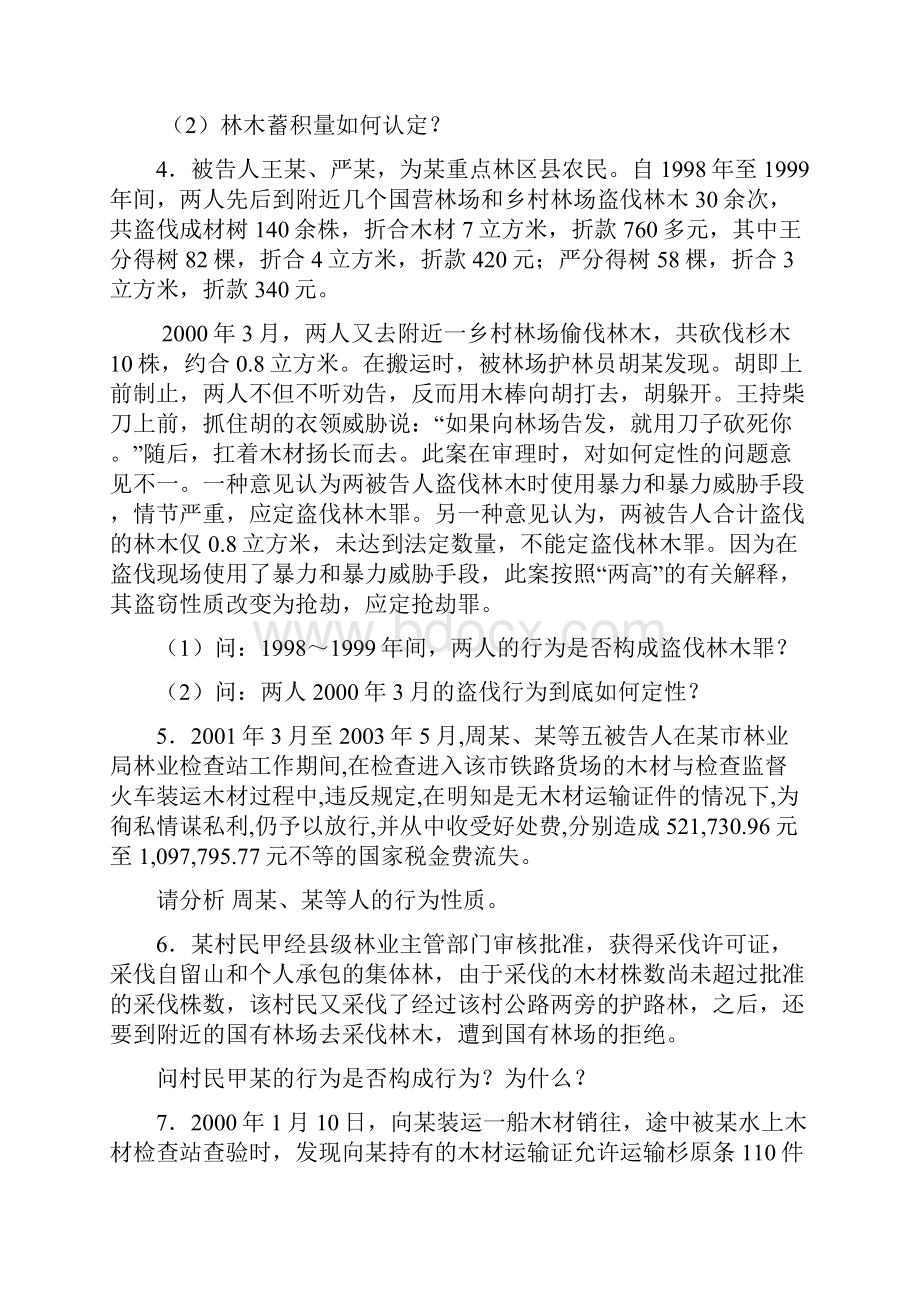 森林法律法规案例分析题1.docx_第2页