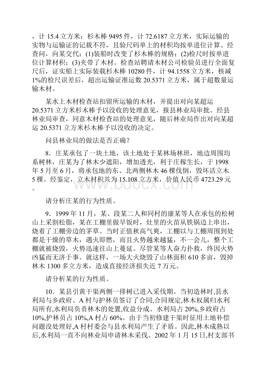 森林法律法规案例分析题1.docx_第3页