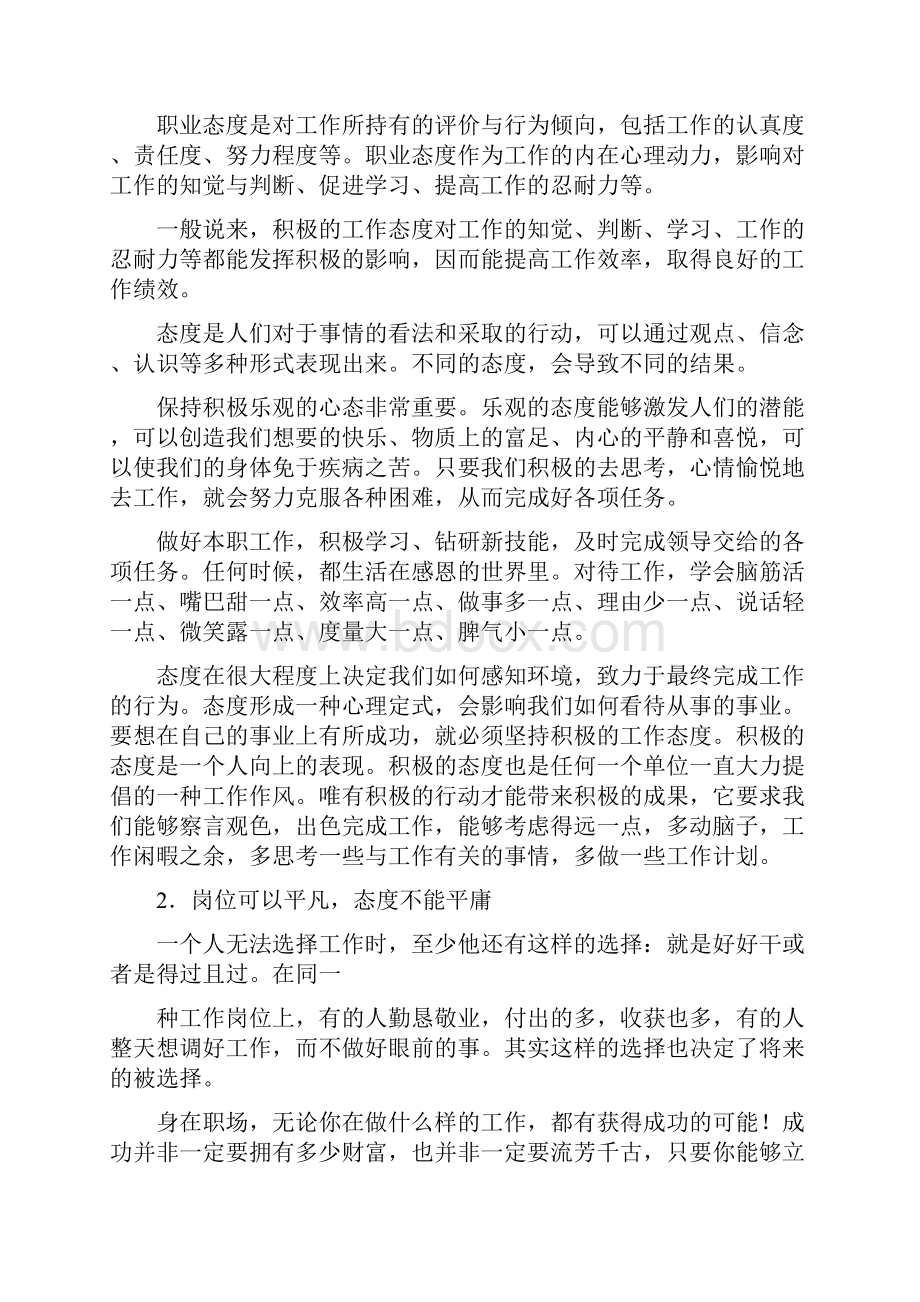 优质文档生的人也有这种品质他们无论从事何种职业都能够认真对待勤奋努力积极向word范文 12页.docx_第2页