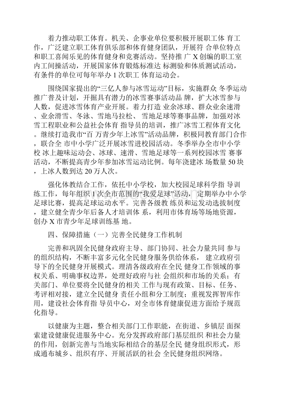 全民健身实施计划.docx_第2页