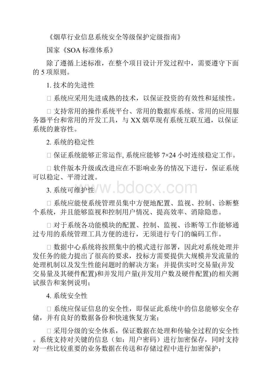 烟草企业数据综合分析应用系统设计开发可行性研究报告.docx_第3页