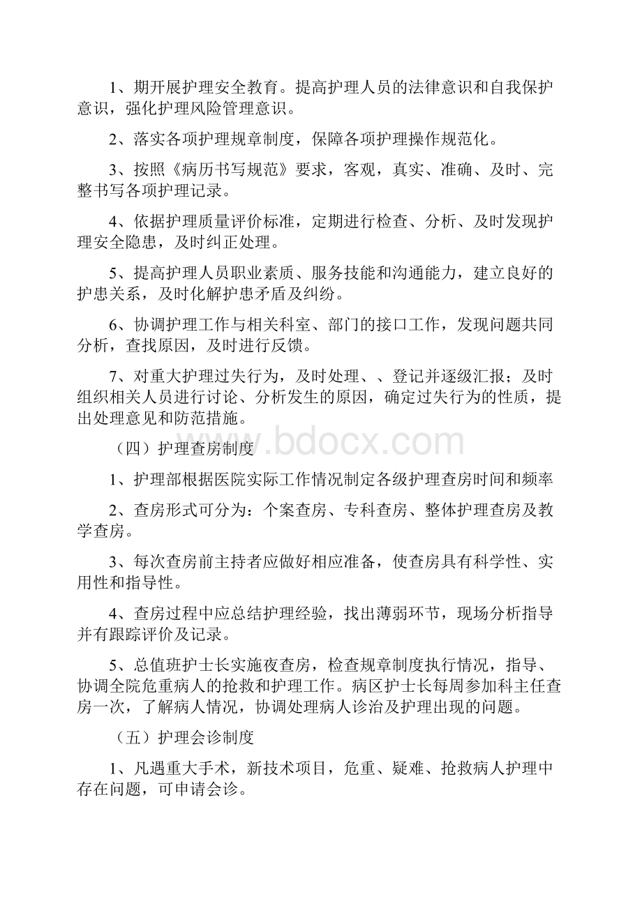 护理岗位制度与人员岗位职责.docx_第2页