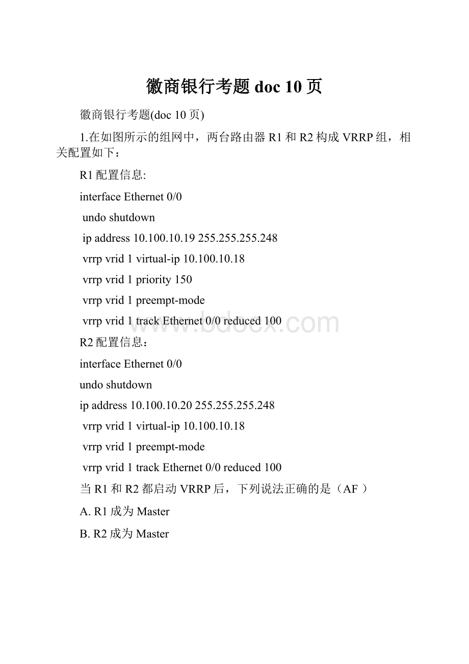 徽商银行考题doc 10页.docx