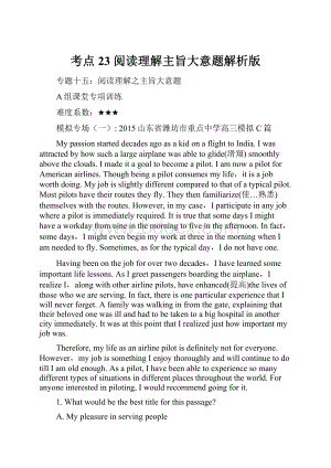 考点23 阅读理解主旨大意题解析版.docx