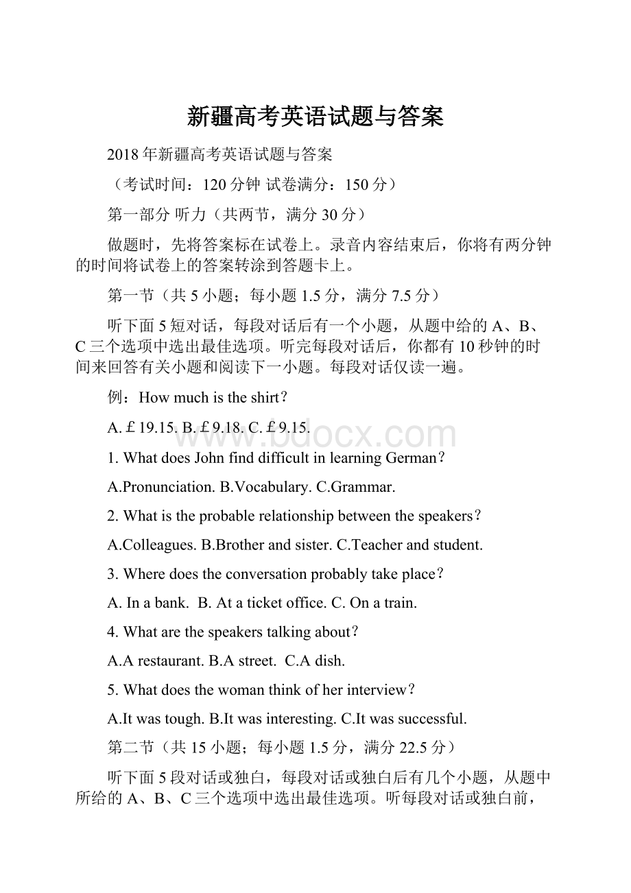 新疆高考英语试题与答案.docx