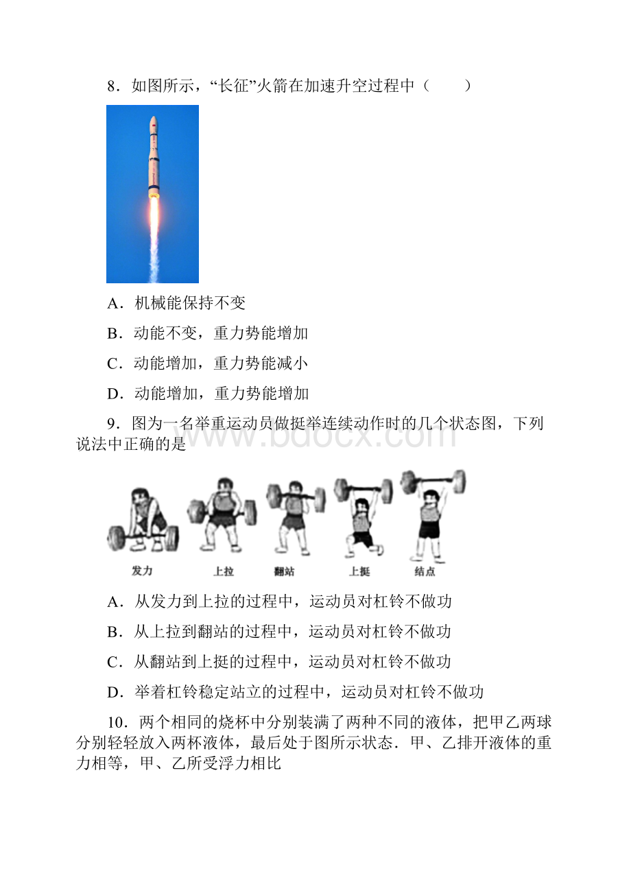 广西玉林市玉州区春季期八年级物理期末试题.docx_第3页