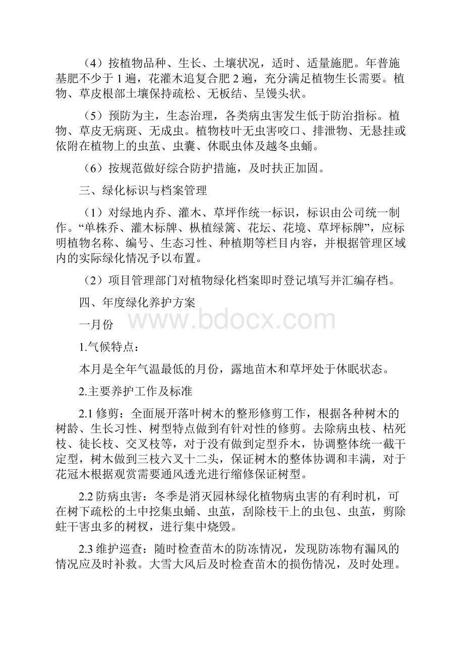 绿化养护管理方案.docx_第2页