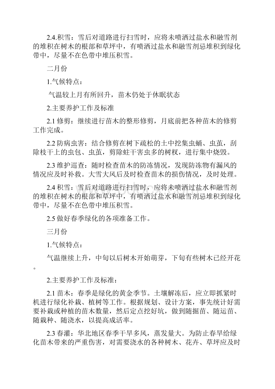 绿化养护管理方案.docx_第3页