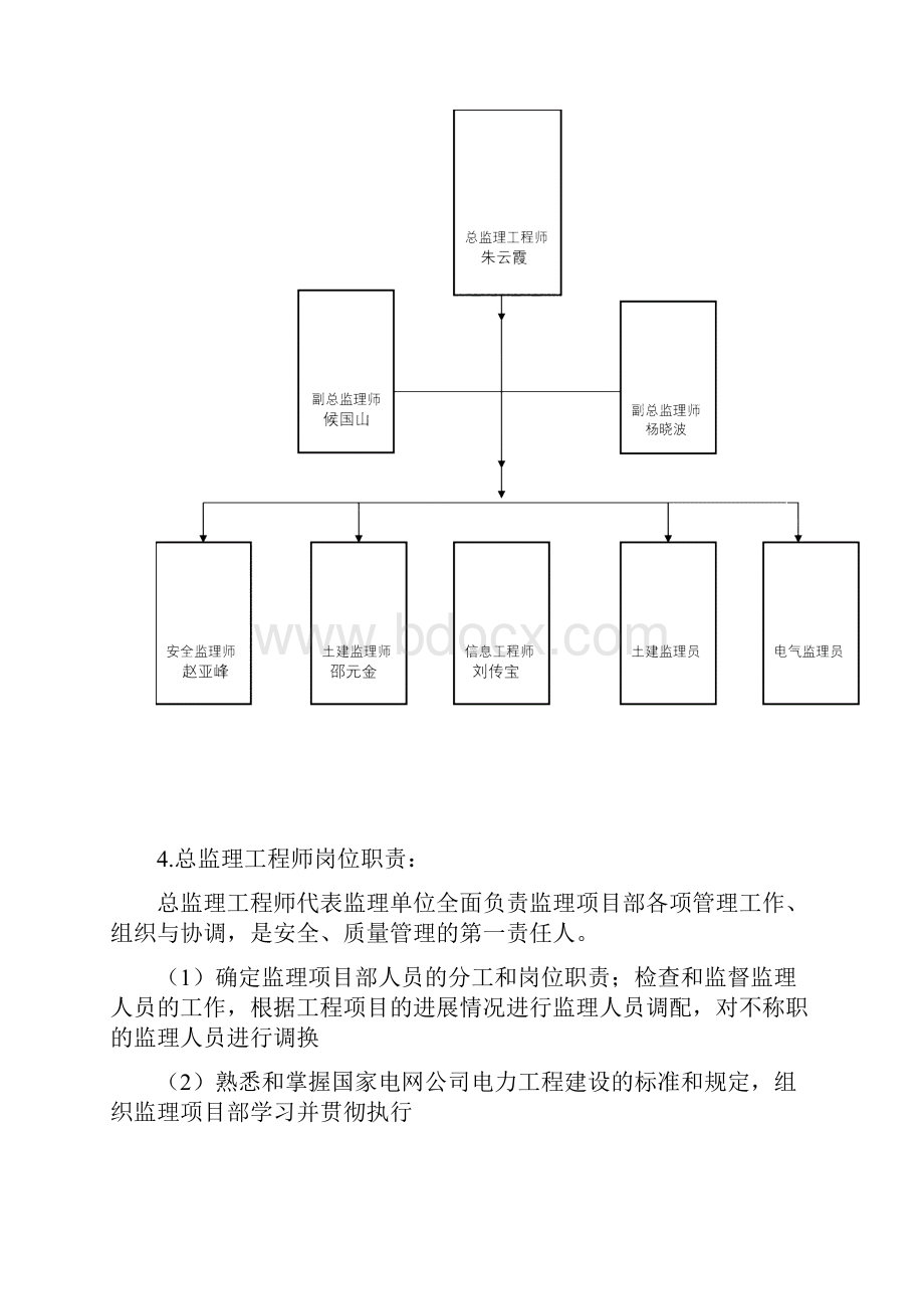 侯总资料.docx_第3页