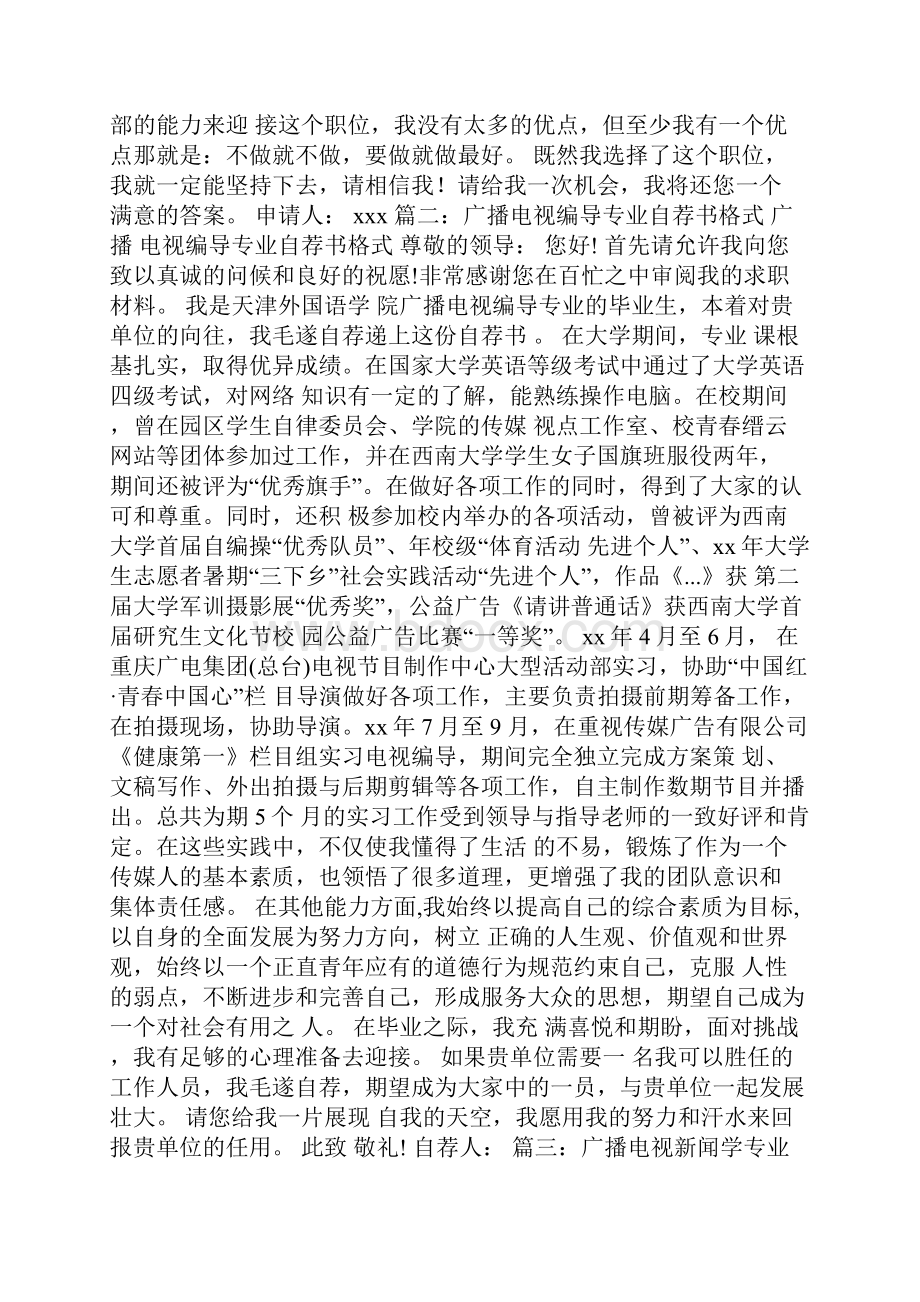 广播台竞选稿.docx_第3页