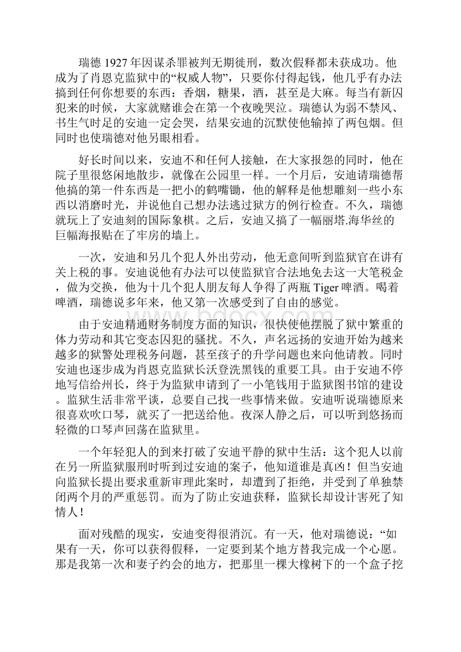 肖申克的救赎台词赏析.docx_第3页