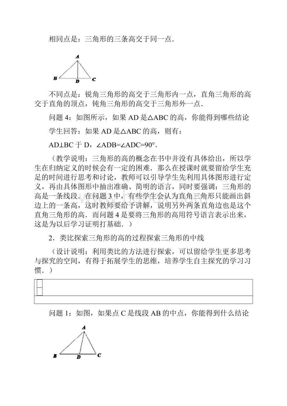 三角形的高中线和角平分线教案.docx_第3页