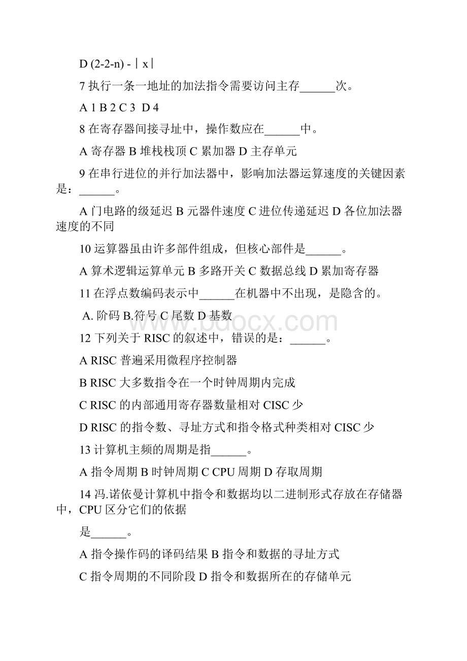 新计算机组成原理样卷及参考答案.docx_第2页