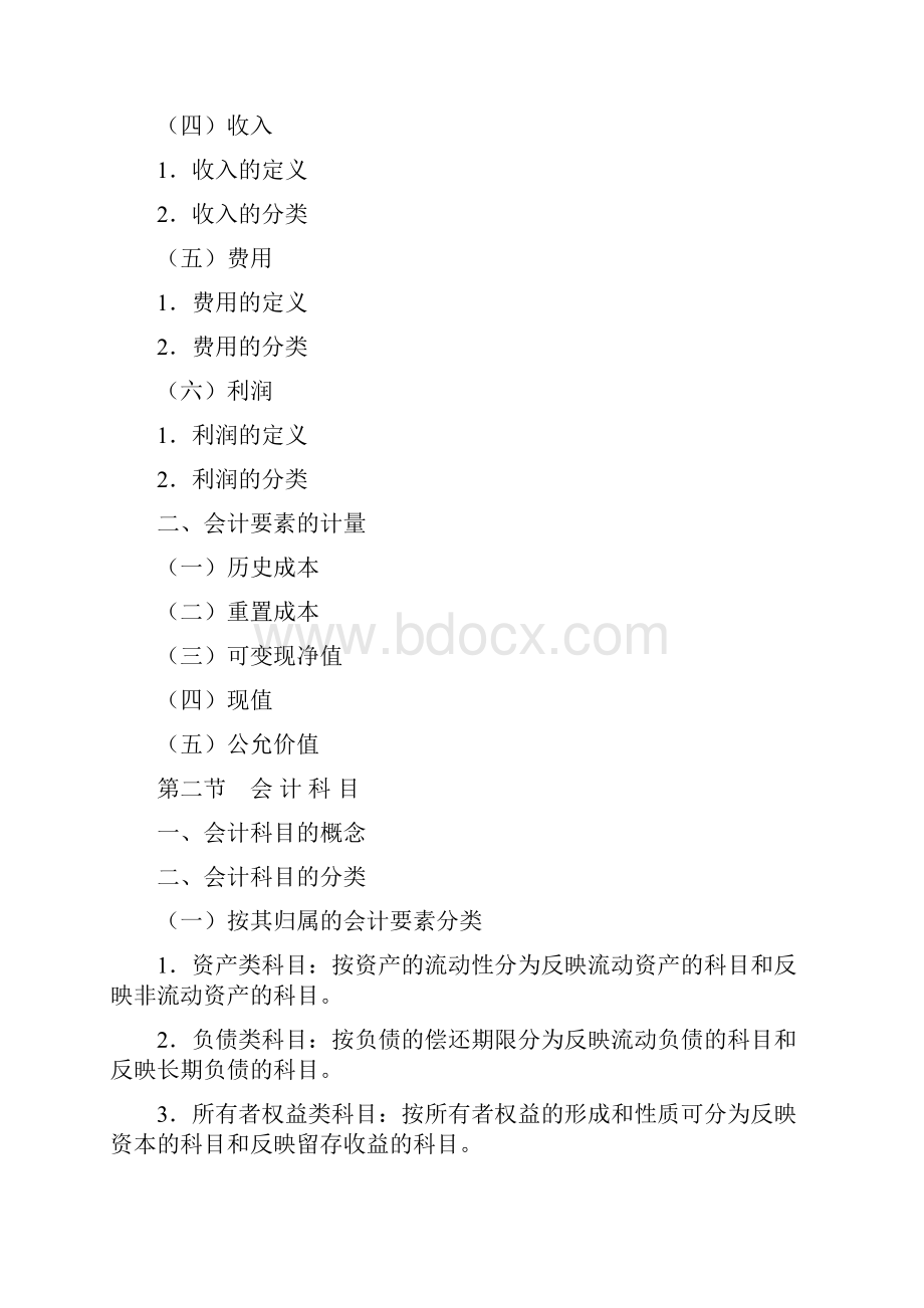 会计法律制度.docx_第3页