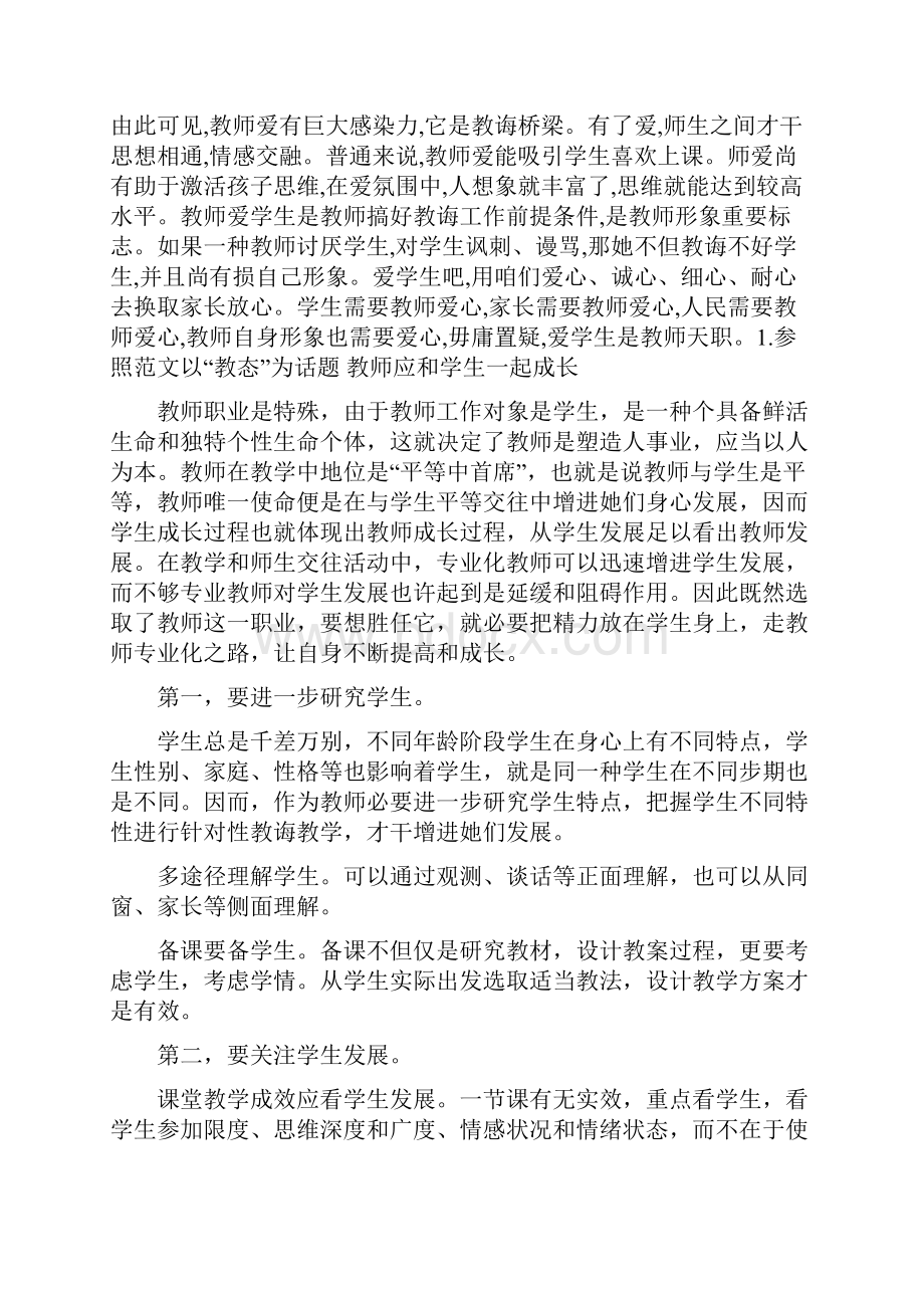 教师招聘考试经典教育作文全1.docx_第2页