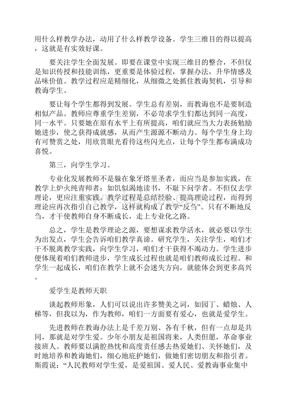 教师招聘考试经典教育作文全1.docx_第3页