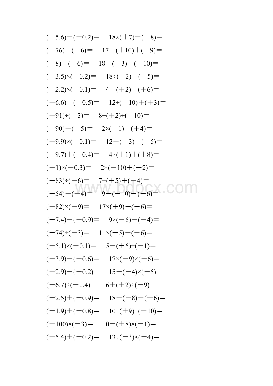 七年级数学上册有理数计算题大全 10.docx_第2页