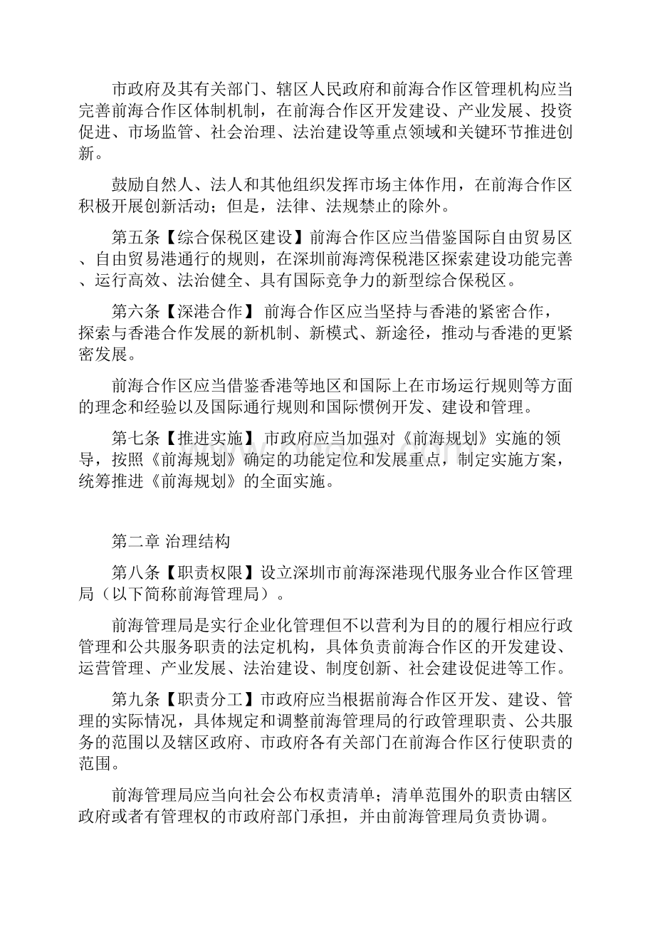 深圳经济特区前海深港现代服务业合作区条例修订草案.docx_第2页