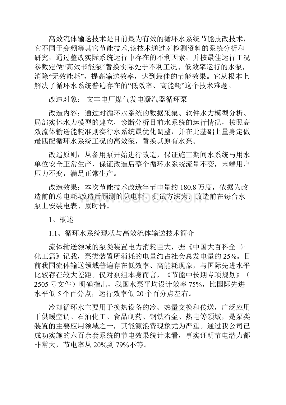 电厂循环水系统节能改造项目设计方案.docx_第2页