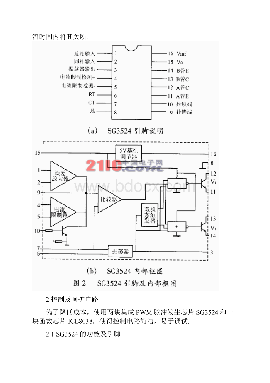 SG3524的功能.docx_第2页