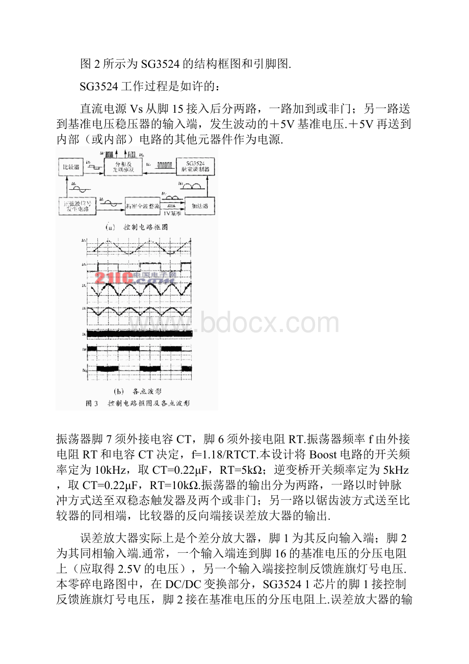 SG3524的功能.docx_第3页