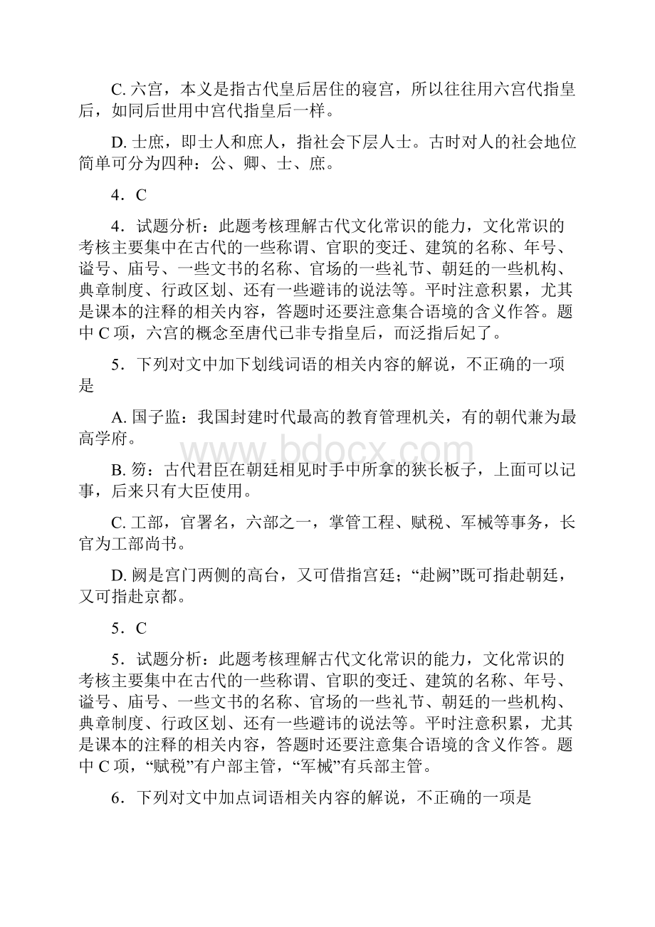 高考语文古代文化常识专题练习一教师版.docx_第3页