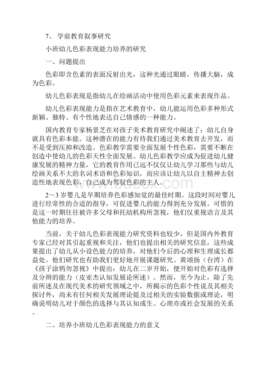 网络课程《学前教育科研方法》平时作业56714.docx_第2页