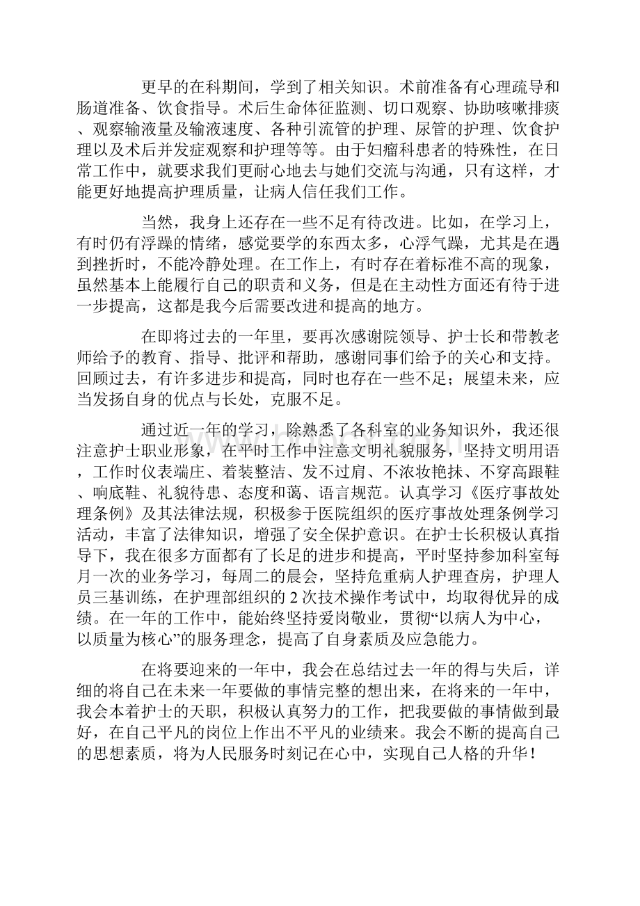 优秀护士个人年终工作总结六篇.docx_第2页