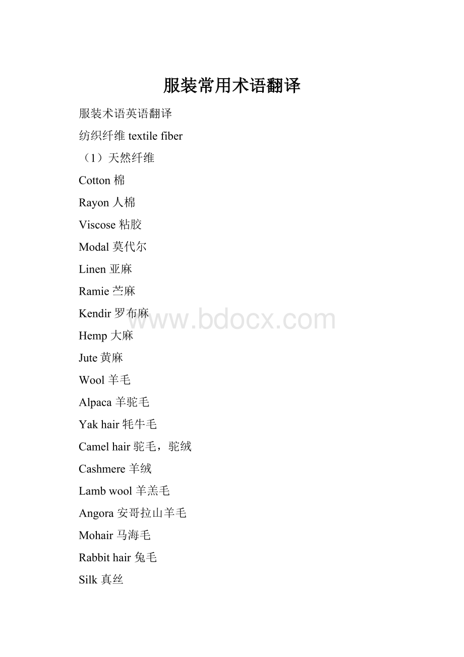 服装常用术语翻译.docx