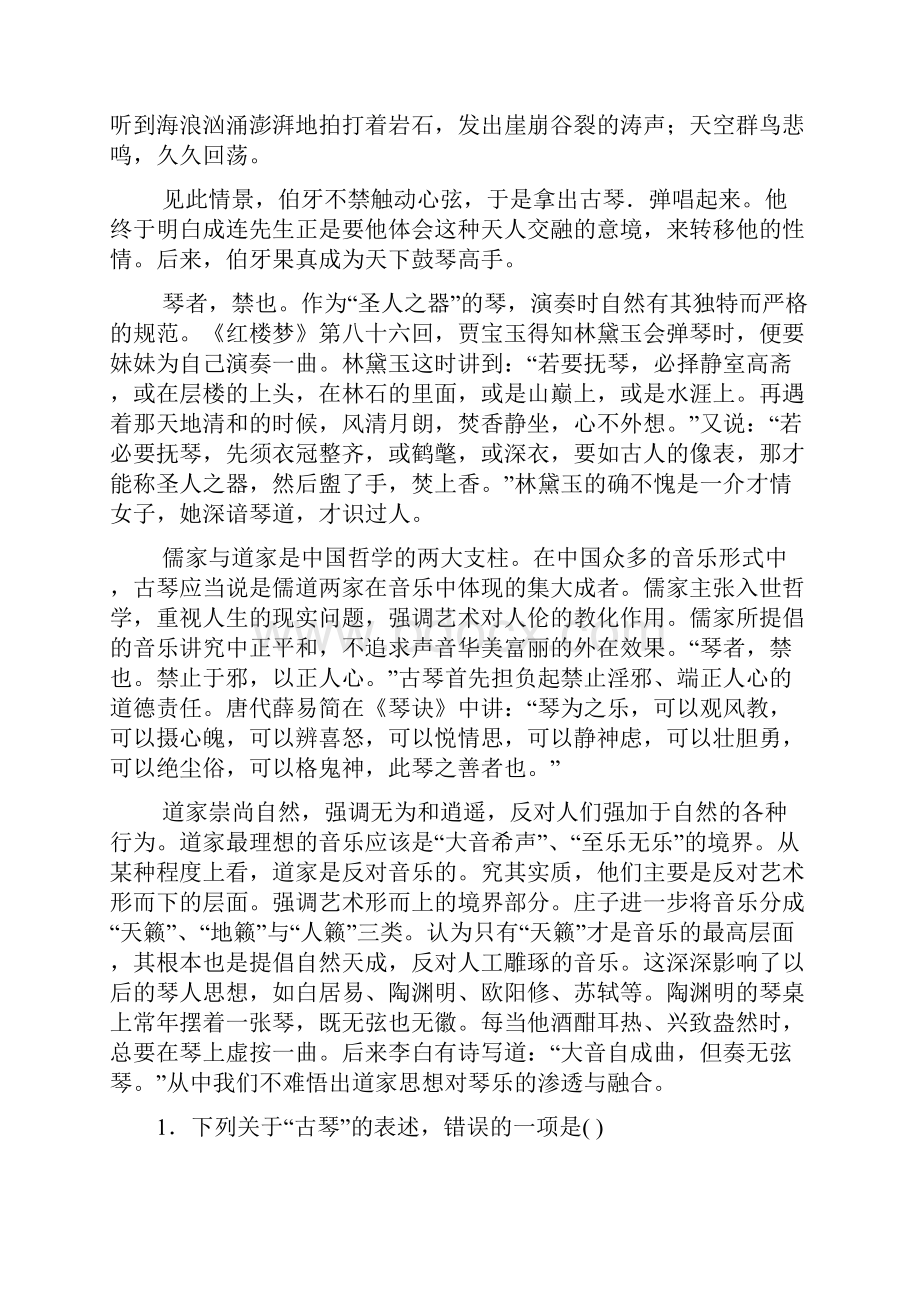 届青海省平安县第一高级中学高三上学期质量检测 语文试题.docx_第2页